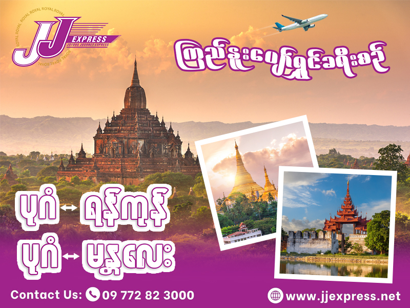 ဒီနှစ် ပုဂံကိုရောက်ပြီးပြီလား?